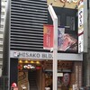世界のやむちゃん 名古屋栄店