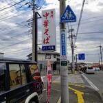 よし川家 - 