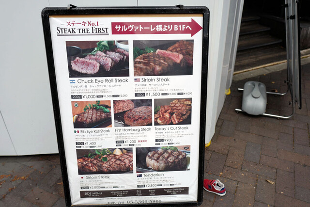 赤ペン先生が校正したいきなりステーキ かな By サカキシンイチロウ Steak The First 四谷 ステーキ ザ ファースト 四ツ谷 ステーキ 食べログ