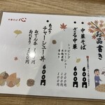 中華そば 心 - 