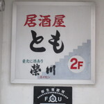 とも - 