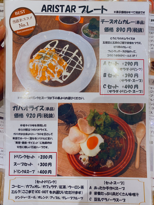メニュー写真 アリスター Aristar 越谷 カフェ 食べログ
