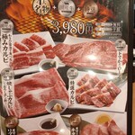 焼肉きんぐ - 