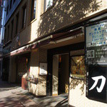 松崎煎餅 お茶席 - 銀座駅B4出口からすぐのところにお店があります。