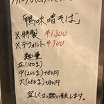 鴨出汁中華蕎麦 麺屋yoshiki - 鴨味噌そば