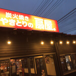 Yakitori No Oogiya - 