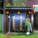 ベトナム料理 SEN - 入り口ですｗ