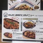 十勝ハーブ牛焼肉 MONMOM - 