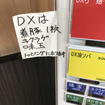 自家製太麺 渡辺 - DXの内容。普通にトッピングするより100えんおトク