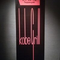 Kobe Grill - 