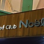 Beef Club Noel - 