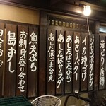 八丈島郷土料理 源八船頭 - 