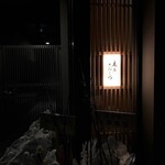 麻布さおとめ - 外観