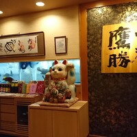 中洲鷹勝 本店 - 