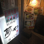 Oden Izakaya Yumeya Potteri - 