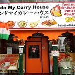 マイカレーハウス - 外観