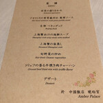 中国飯店 琥珀宮 - 