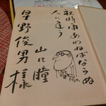 星の庵 風の色 - 巨匠2人