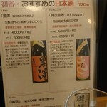 風鈴坊 - 2004酒メニュー