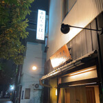 浅草じゅうろく - 