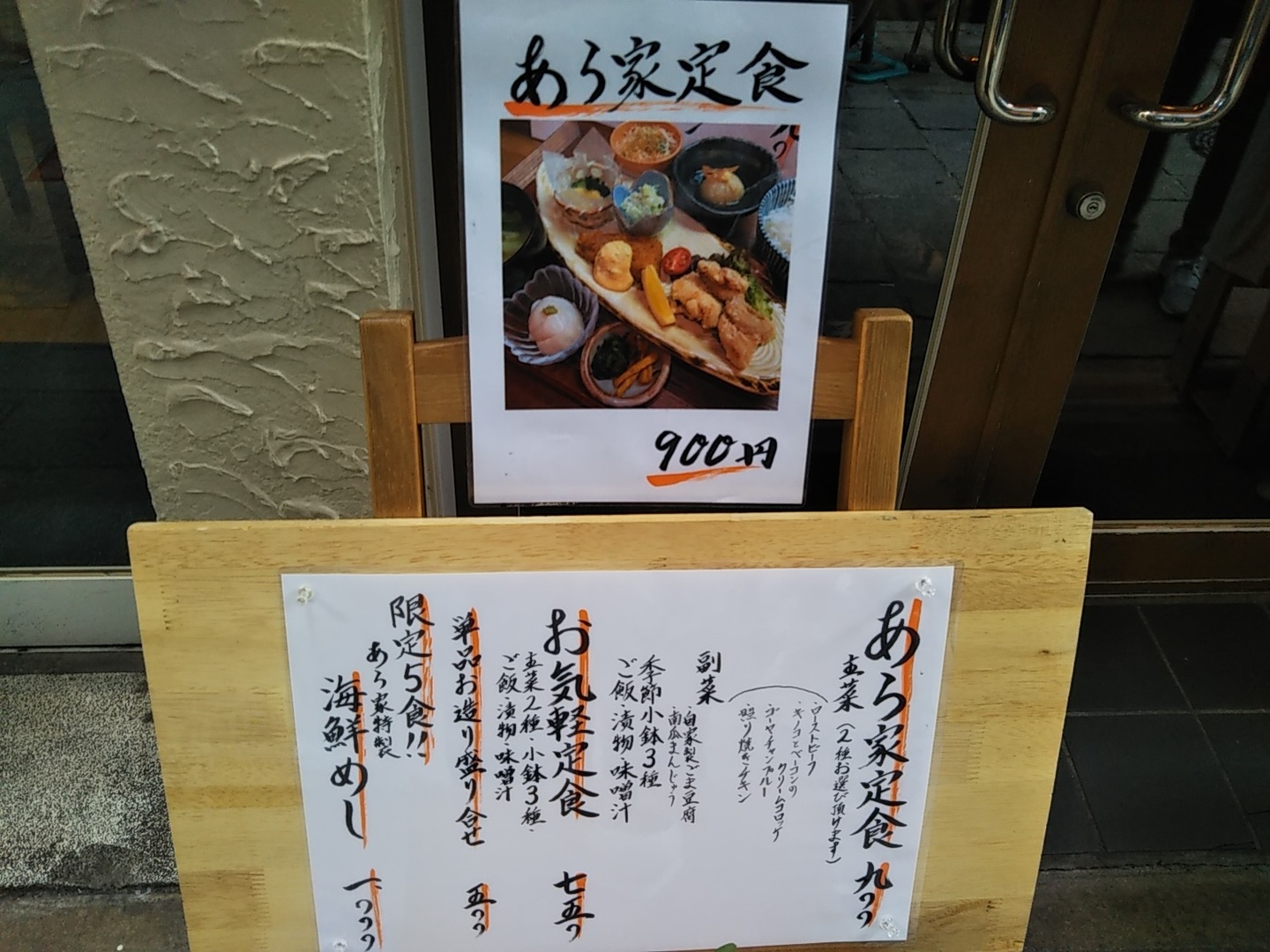 メニュー写真 あら家 元町 阪神 和食 その他 食べログ