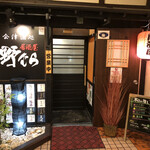 Izakaya Nomura - 