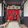 松茸屋 魚松 本店