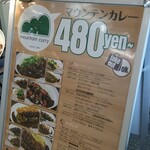 マウンテンカレー - 