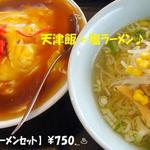 コウシン - 料理写真:ﾎﾞﾘｭｰﾐｰなﾗｰﾒﾝｾｯﾄ♨塩＆天津飯