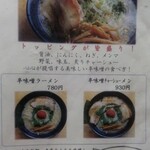 つけ麺 心心 - 