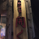 Izakaya Hiraku - 