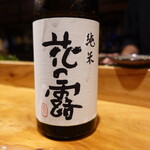 Sushisho Nomura - 花の露　純米酒(福岡) 米品種:夢一献100%、精米歩合60%