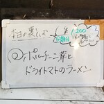 塩そば専門店 桑ばら - ポルチーニ茸とドライトマトのラーメン
