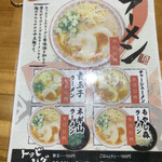 ラーメン 屋台骨 分店 - 