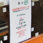 麺屋 六感堂 - 赤海老握り寿司セット（焼伊勢海老出汁かけラーメン付き）