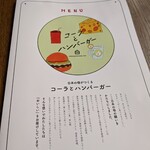 コーラとハンバーガー - 