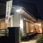 ご馳走 青柳 - 外観2