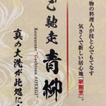 ご馳走 青柳 - 名刺表