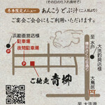 ご馳走 青柳 - 名刺裏