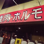 Furu Kawa - 店前の看板