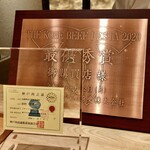 雪月花 銀座 - 表彰状