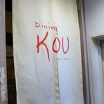 Dining Kou - 