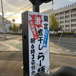 らー麺　Do・Ni・Bo - 6時30分からやってまーす