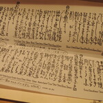 御料理 めなみ - おしながき