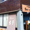 覚王山 吉芋 本店