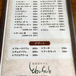 とわいらいと - 【2020年10月】メニュー：ドリンク、他。