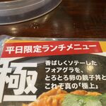 Aburidori Bari Chou - 「さっぱりチキンたれかつ丼」は平日限定ランチメニュー