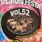 なかむら屋 - その他写真:『デザインフェスタ vol.52』パンフレット