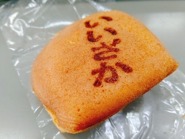 澤田屋 湯町支店 - 飯坂温泉（和菓子）の写真