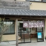 浜口福月堂 - 店舗外観